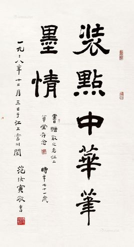 范汝寅 书法