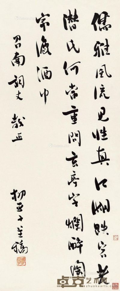 柳亚子 行书自作诗 94.5×39.5cm