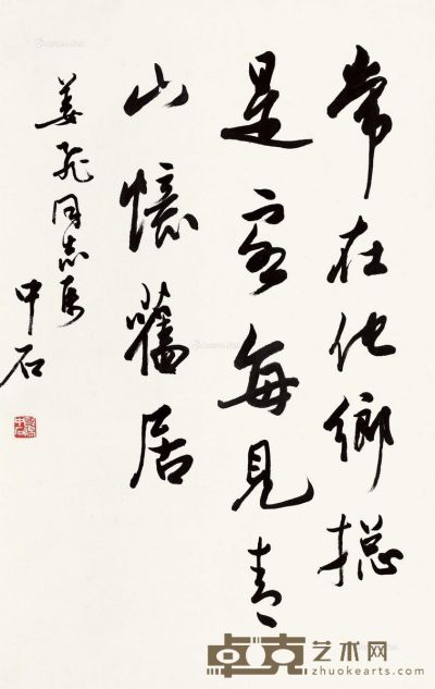 欧阳中石 书法 65×41cm