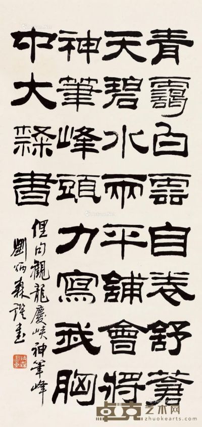 刘炳森 书法 89×48cm