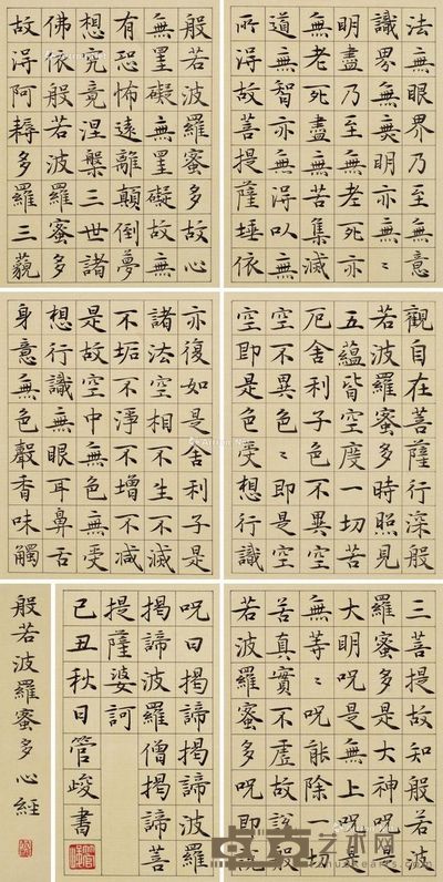 管峻 心经 25×19cm×6