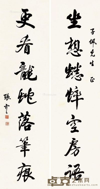 张謇 书法对联 139×37cm×2
