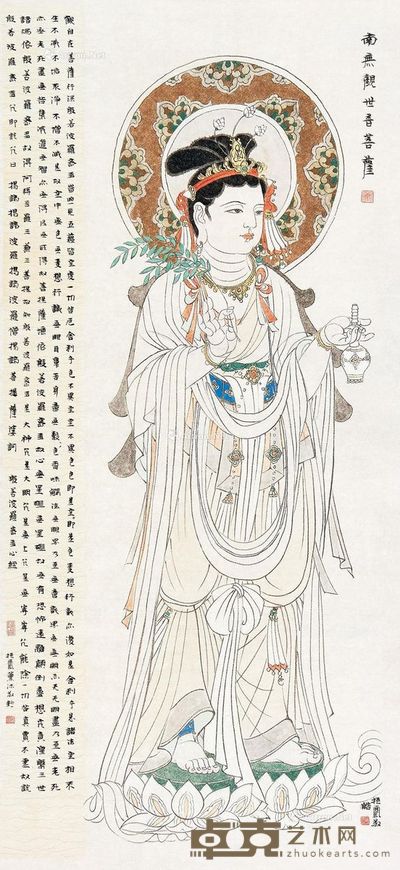 谢振瓯 南无观世音菩萨 113.5×50cm
