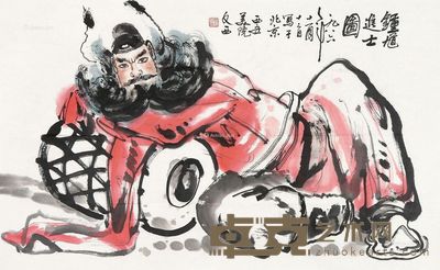 刘文西 钟馗进士图 59×96cm