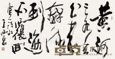 王西京 书法 69.5×135cm