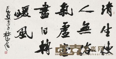 杜中信 书法 69×136.5cm