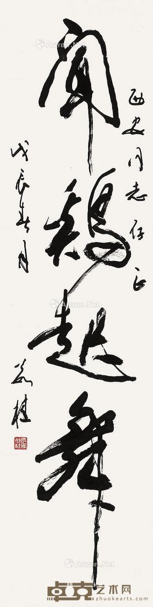 茹桂 书法 136×34cm