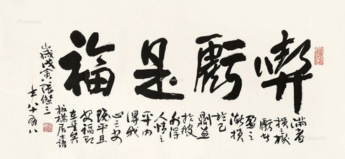 张杰三 书法