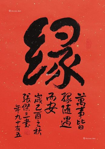 张杰三 书法