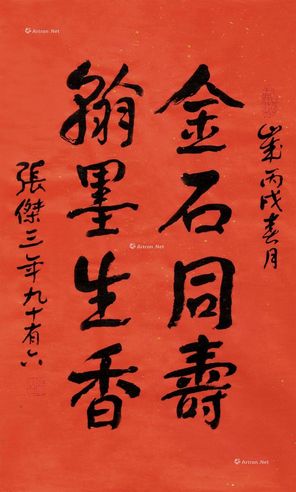 张杰三 书法