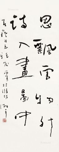 夏湘平 书法