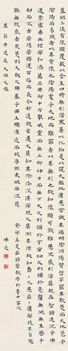 吕佛庭 楷书