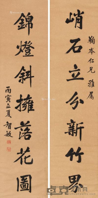 孙智敏 书法字对 129×31cm×2