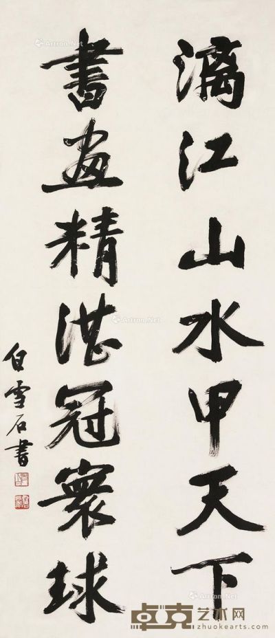 白雪石 书法 漓江山水甲天下 镜片 纸立 133×57.5cm