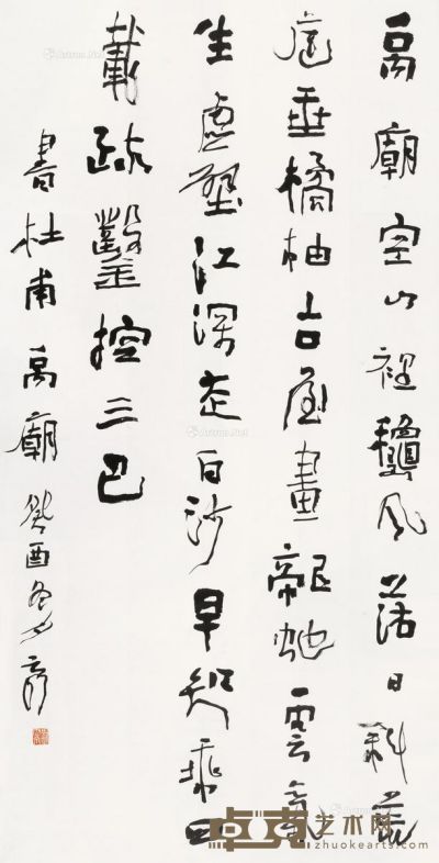 刘云泉 书法 134×67cm
