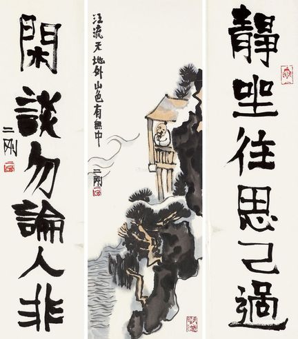 刘二刚 江流天地外及对联