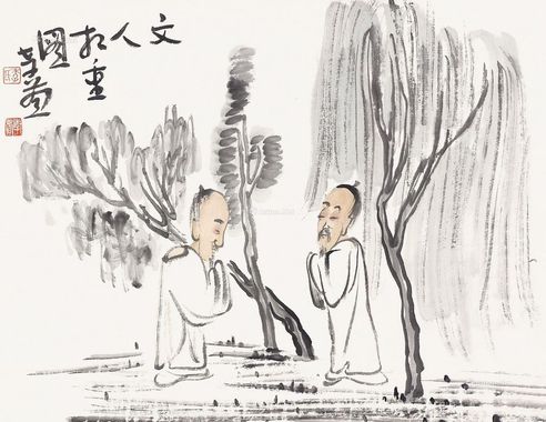 李孝萱 文人相重