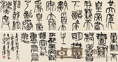 黄惇 秦诏版汉金文 33×257.5cm