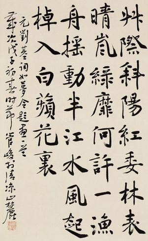 管峻 如梦令