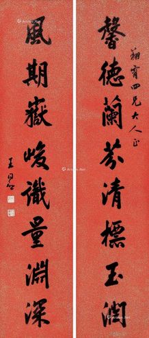 王同愈 对联 立轴 水墨纸本