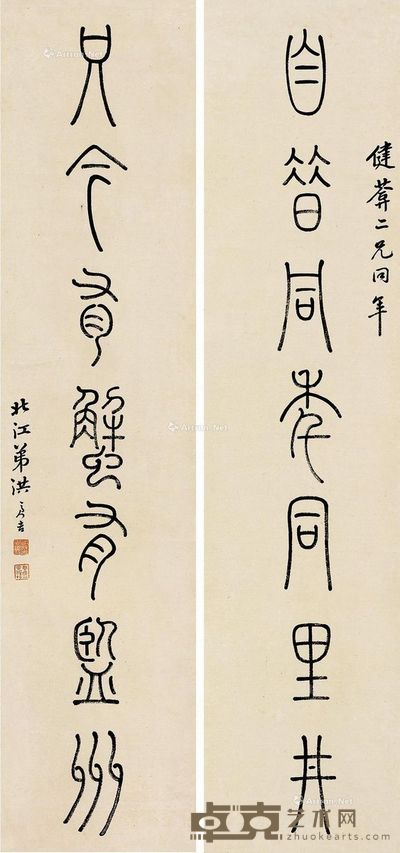 洪亮吉 对联 立轴 水墨纸本 136.5×31.5cm×2