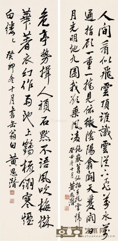 黄思潜 书法 （两幅） 镜心 水墨纸本 138×34cm；140×34cm
