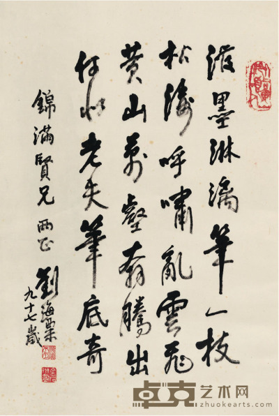 刘海粟  行书 自作诗 66.5×45cm