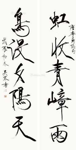 吴泰 对联