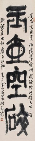 王少石 书法