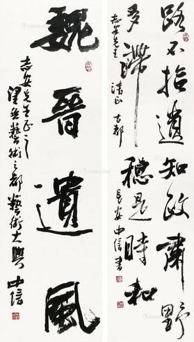 杜中信 书法