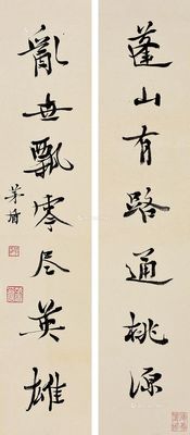茅盾 书法对联