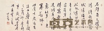 溥儒 书法横幅 30×101cm