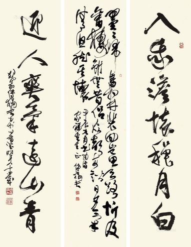 傅狷夫 迎人对联 中堂
