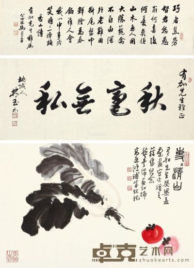 林玉山 马寿华 高逸鸿 龚书绵 书法 蔬果 36×84cm；30×103cm；45×68.5cm