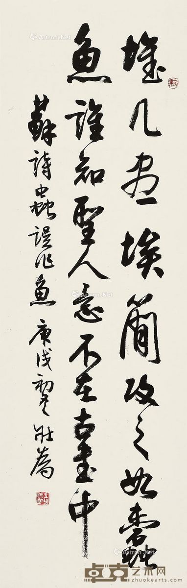 王壮为 书法（苏诗嘲子由） 100×32.5cm