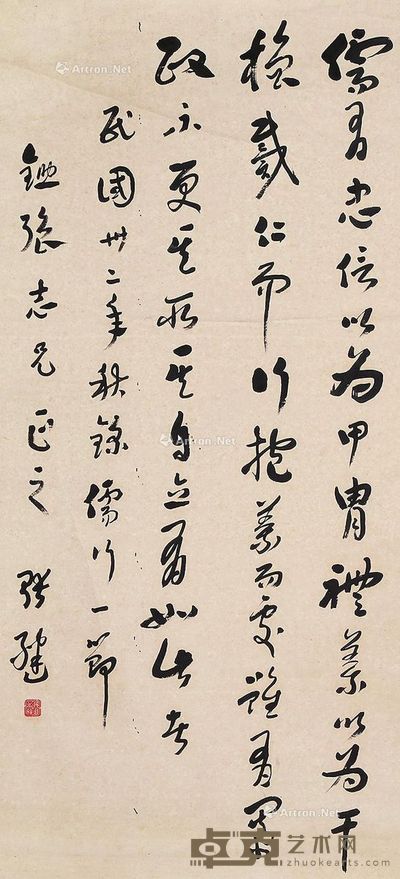 张继 书法 139.5×64.5cm