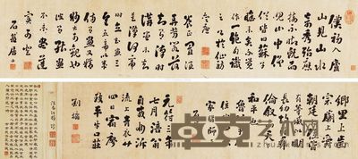 刘墉(古) 行草 306.5×31.5cm