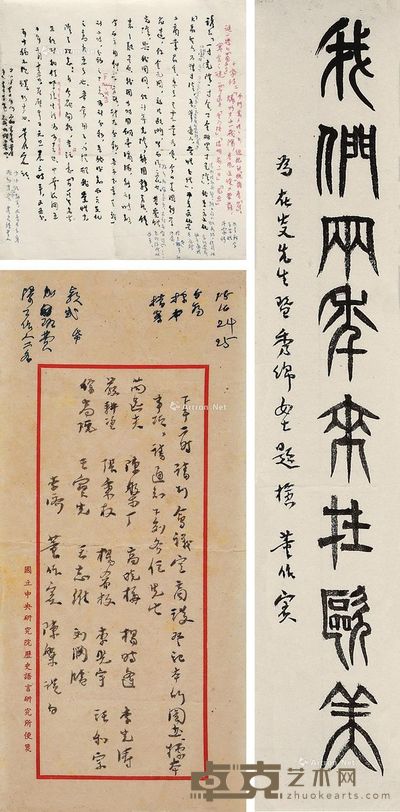 董作宾 篆书题签 手札 开会通知 --