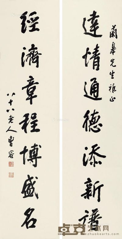 曹秋圃 行草对联 134×33cm×2
