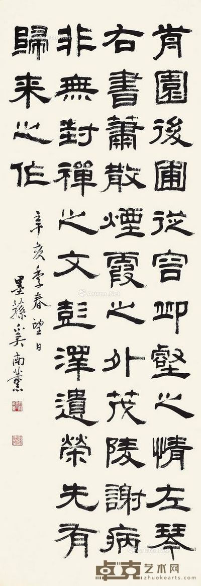 奚南熏 隶书 176×61cm