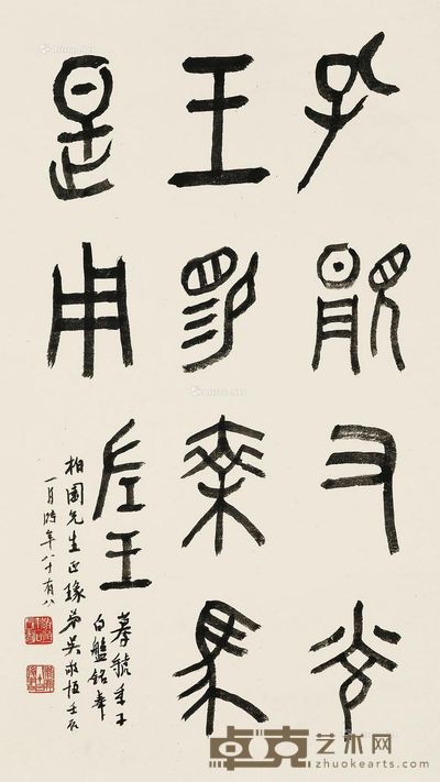吴敬恒 隶书 67×38cm