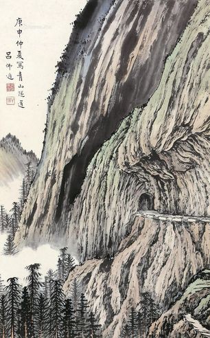 吕佛庭 青山隧道