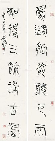 石开 书法对联