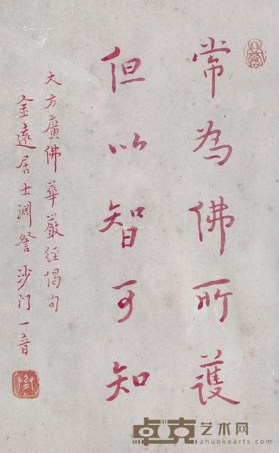 弘一 书法 21×13cm