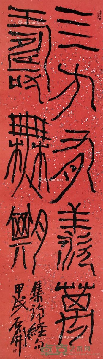石开 书法 131×38cm