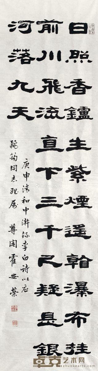 霍安荣 书法 138×34cm