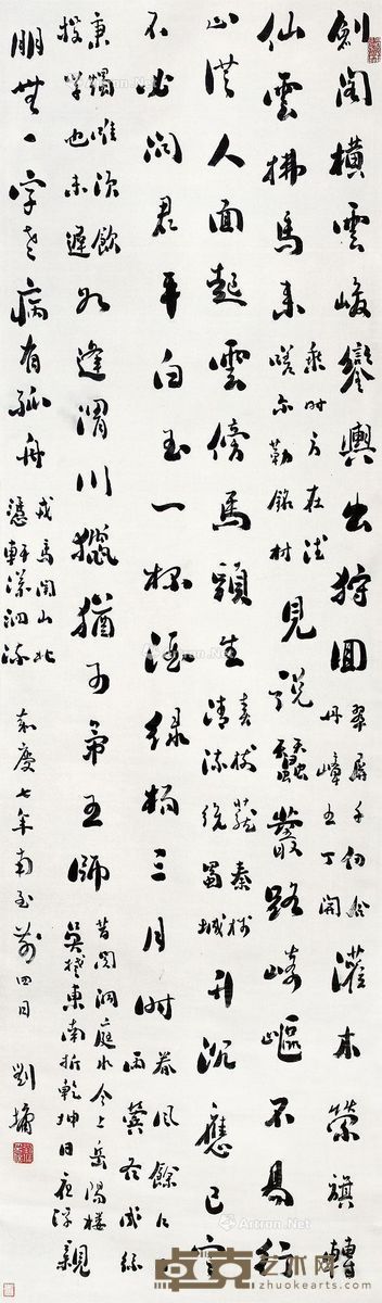 刘墉（古） 书法 180×53cm