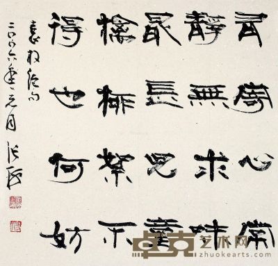 张海 书法 66.5×68cm