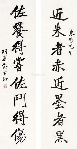 胡适 书法对联