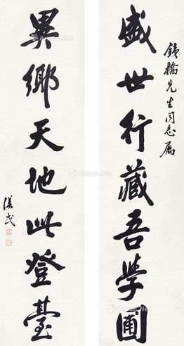 胡汉民 书法对联